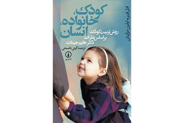 کتاب کودک، خانواده، انسان