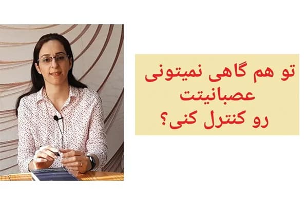 افراد عصبانی