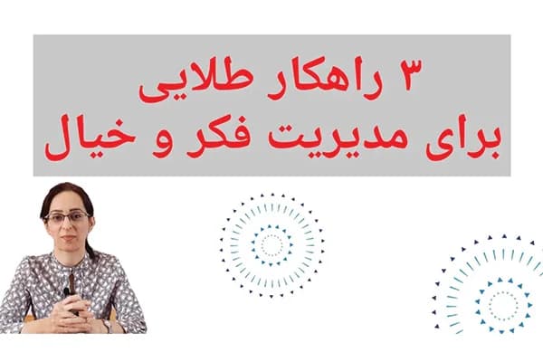 ویدیو کنترل فکر و خیال