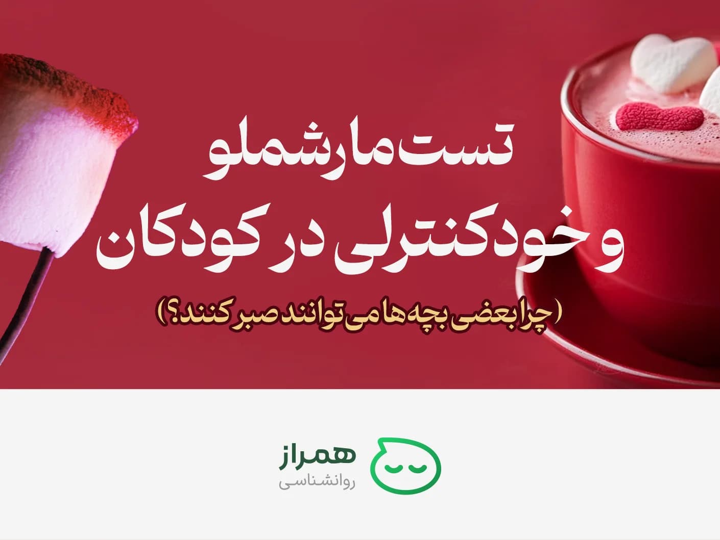 Marshmallow symbolizing self-control test with hot drink on red background