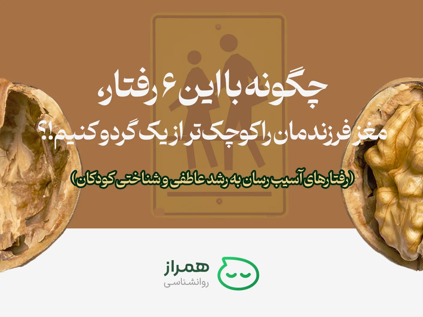 Child psychology article cover showing walnut as a metaphor for brain growth