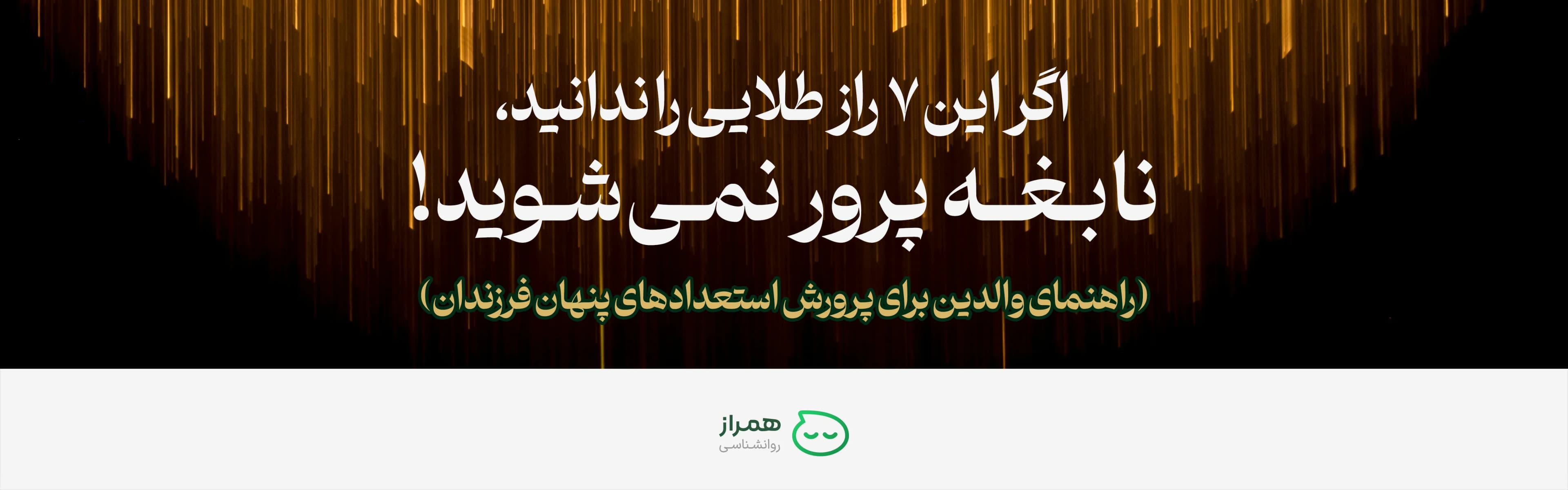 Psychology article cover about parenting and secrets to nurturing children's genius