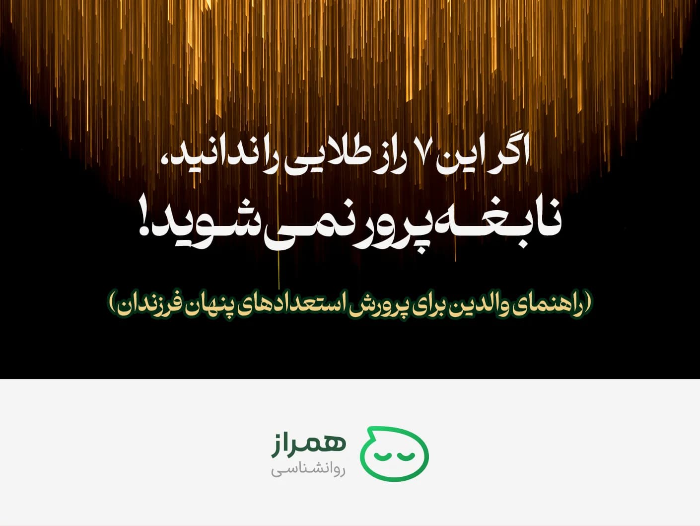 Psychology article cover about parenting and secrets to nurturing children's genius