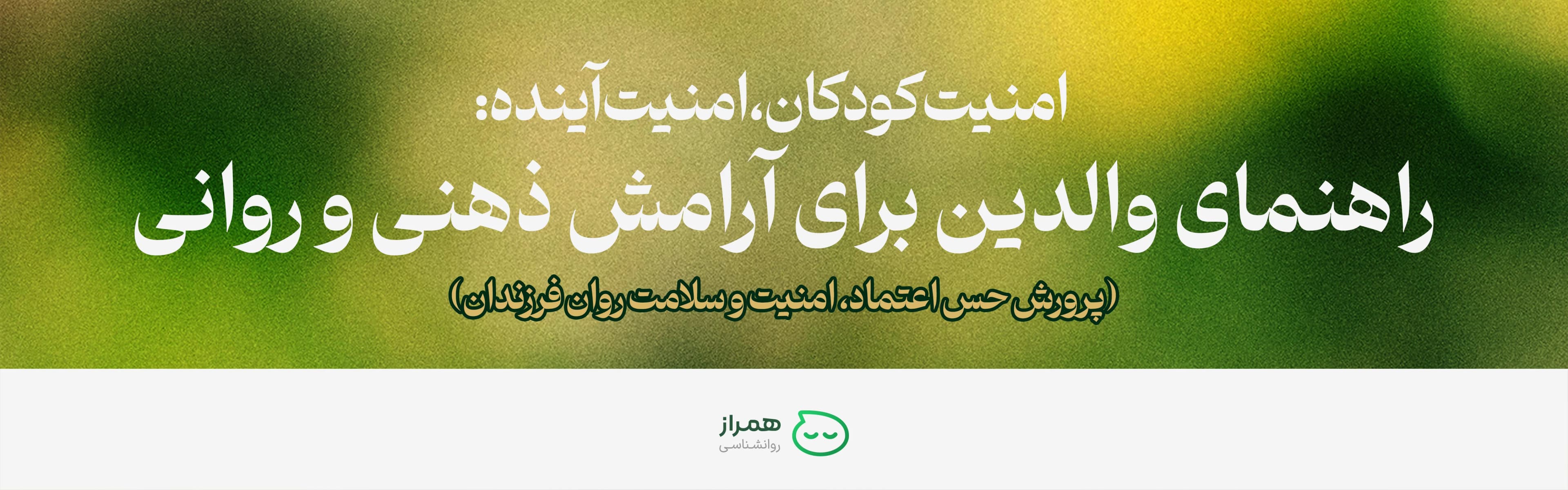 Parental role in building children’s emotional security