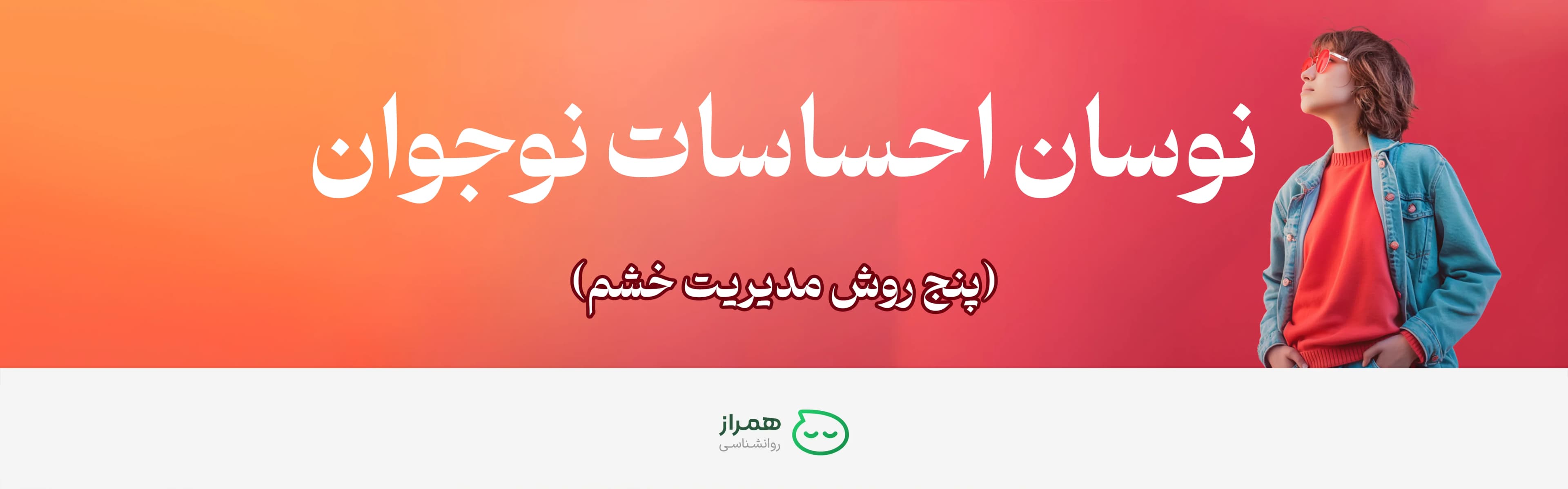 Teen emotional fluctuations | Five methods for anger management in adolescence