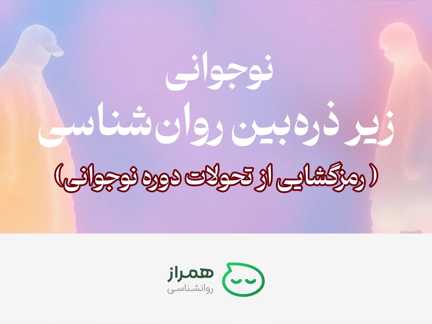 Cover image of the article ‘Adolescence under the lens of psychology’ | Scientific and psychological overview of emotional and behavioral transformations during adolescence