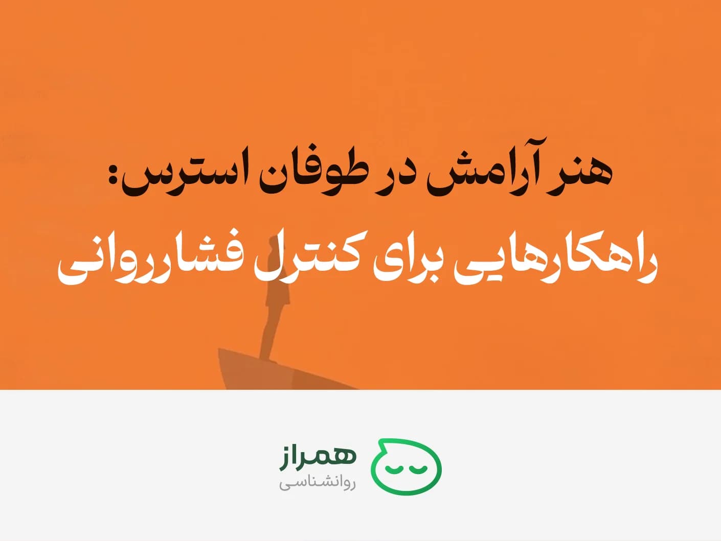 The art of calm in the storm of stress – psychological strategies for managing pressure