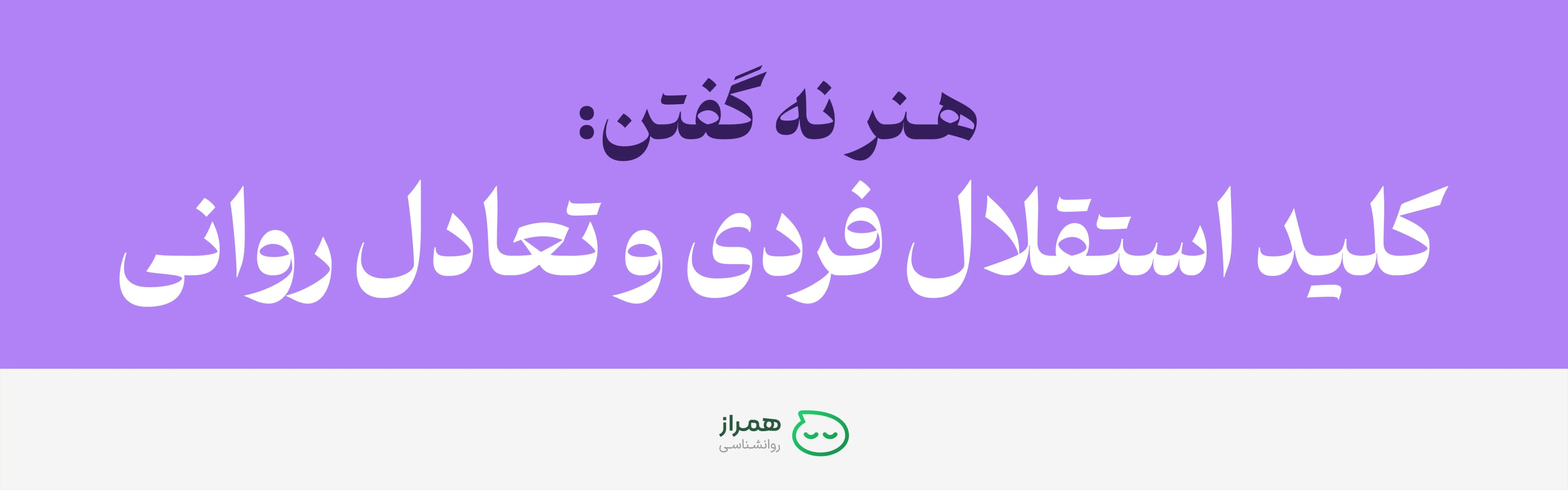 Title banner about the psychology of saying no and building personal boundaries