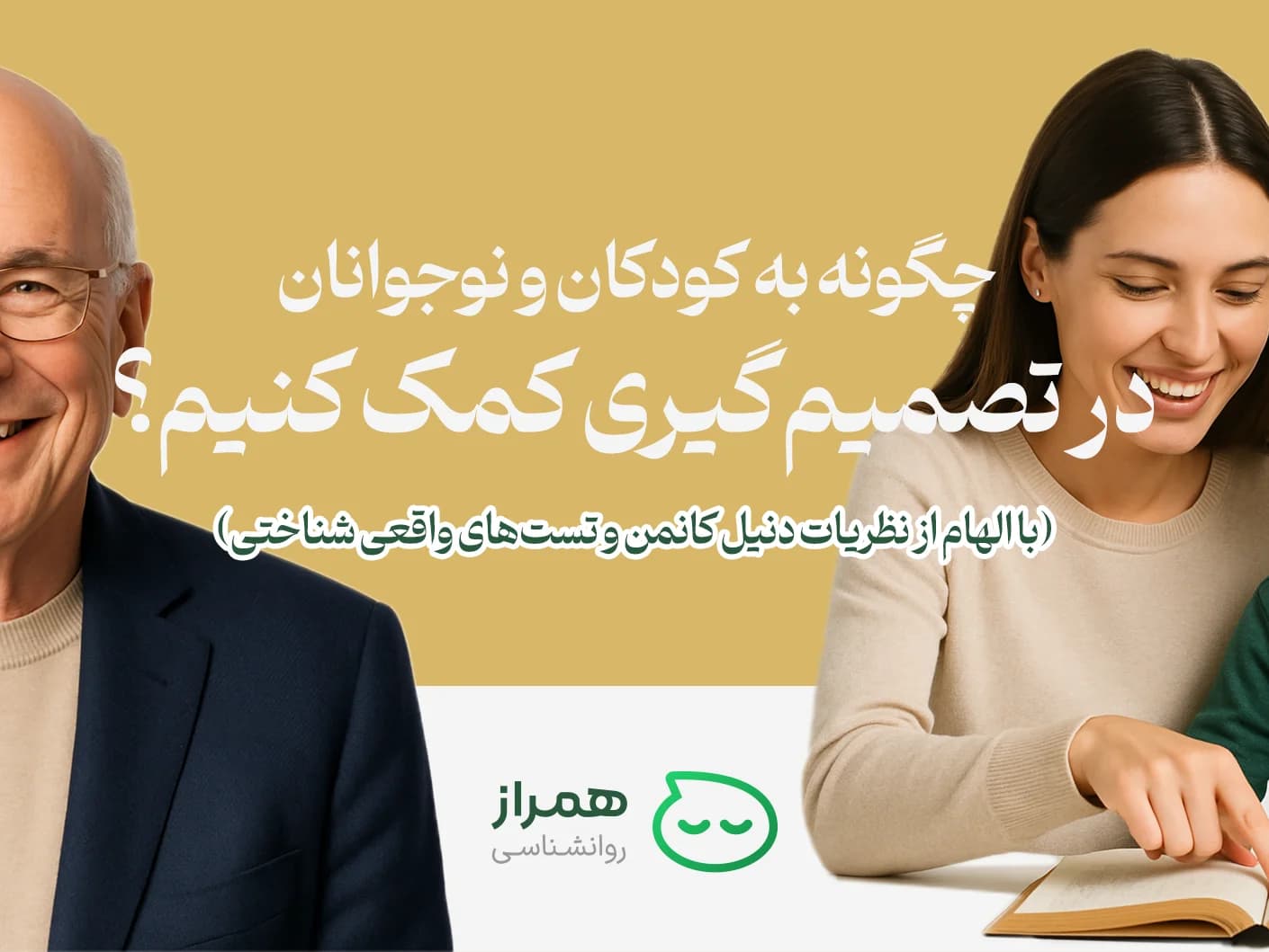 Psychology article cover with Daniel Kahneman and a mother guiding her child, focused on decision-making skills in youth"