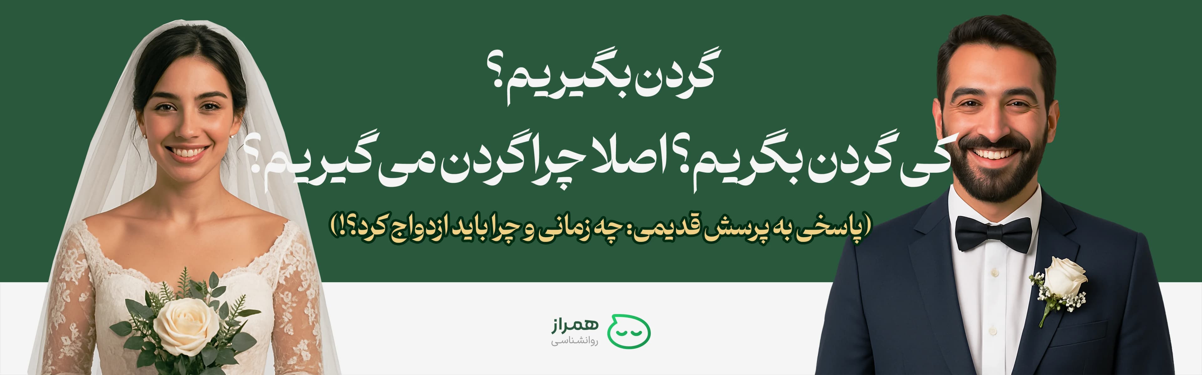 Iranian bride and groom wedding photo – best age and time to get married