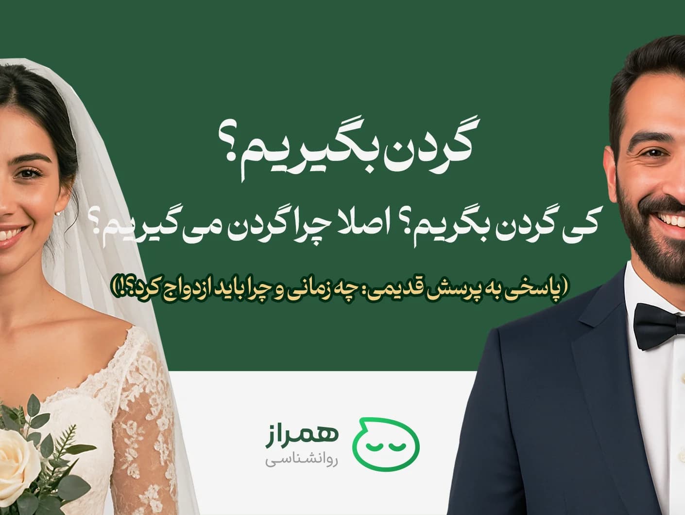 Wedding banner with hijabi bride and Iranian groom – psychology of marriage