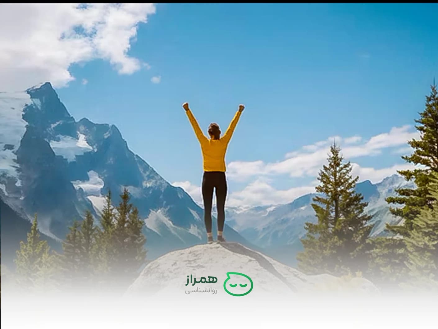 Woman standing on mountain peak with raised hands – symbol of confidence and mental strength – Hamraz Psychology