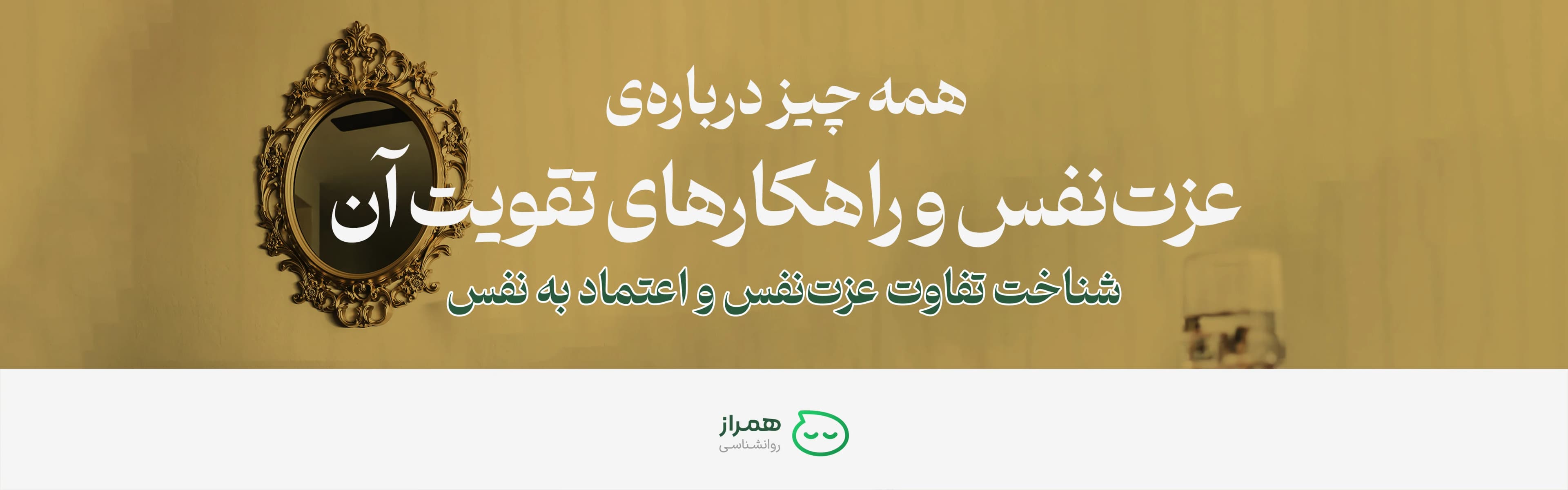 Hamraz Psychology banner about building and improving self-esteem